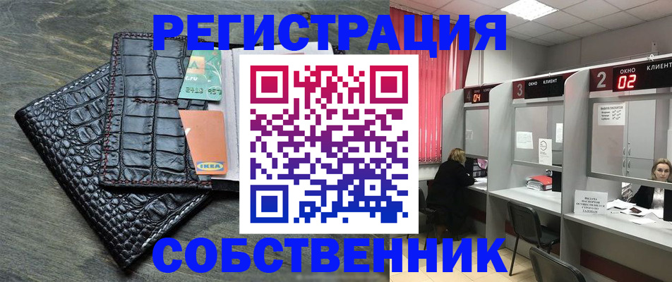 прописка в квартире в Колпашево