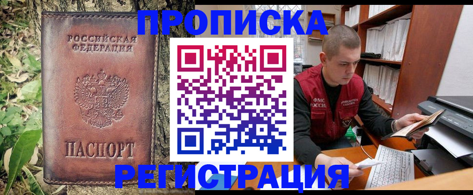 временная регистрация законно в Колпашево