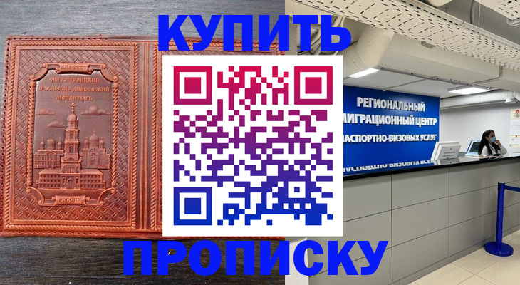 прописка ребенка в Колпашево