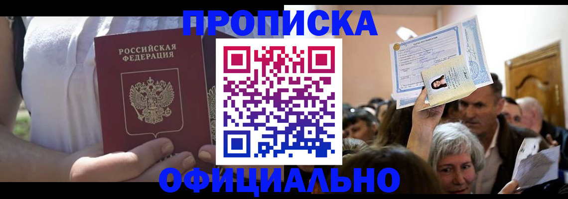 прописка гарантия в Колпашево