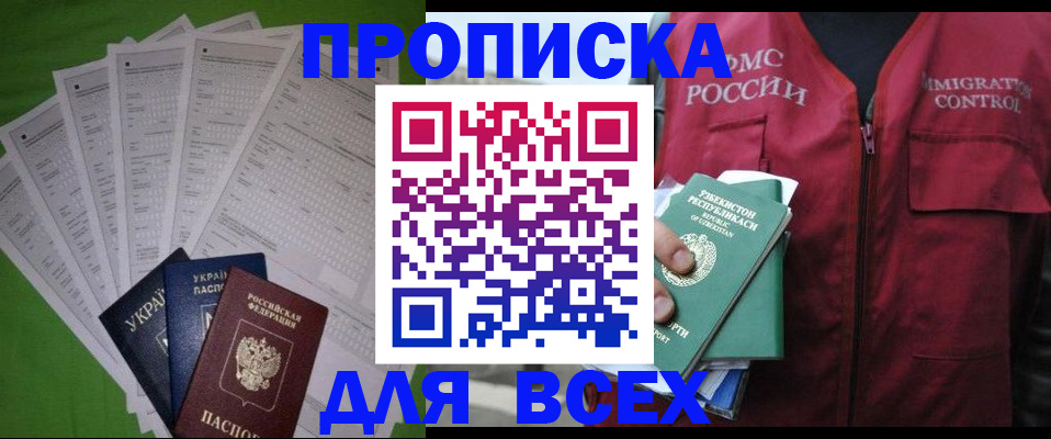 прописка паспорт в Колпашево
