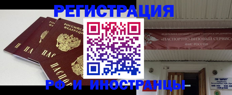 временная регистрация для всех в Колпашево